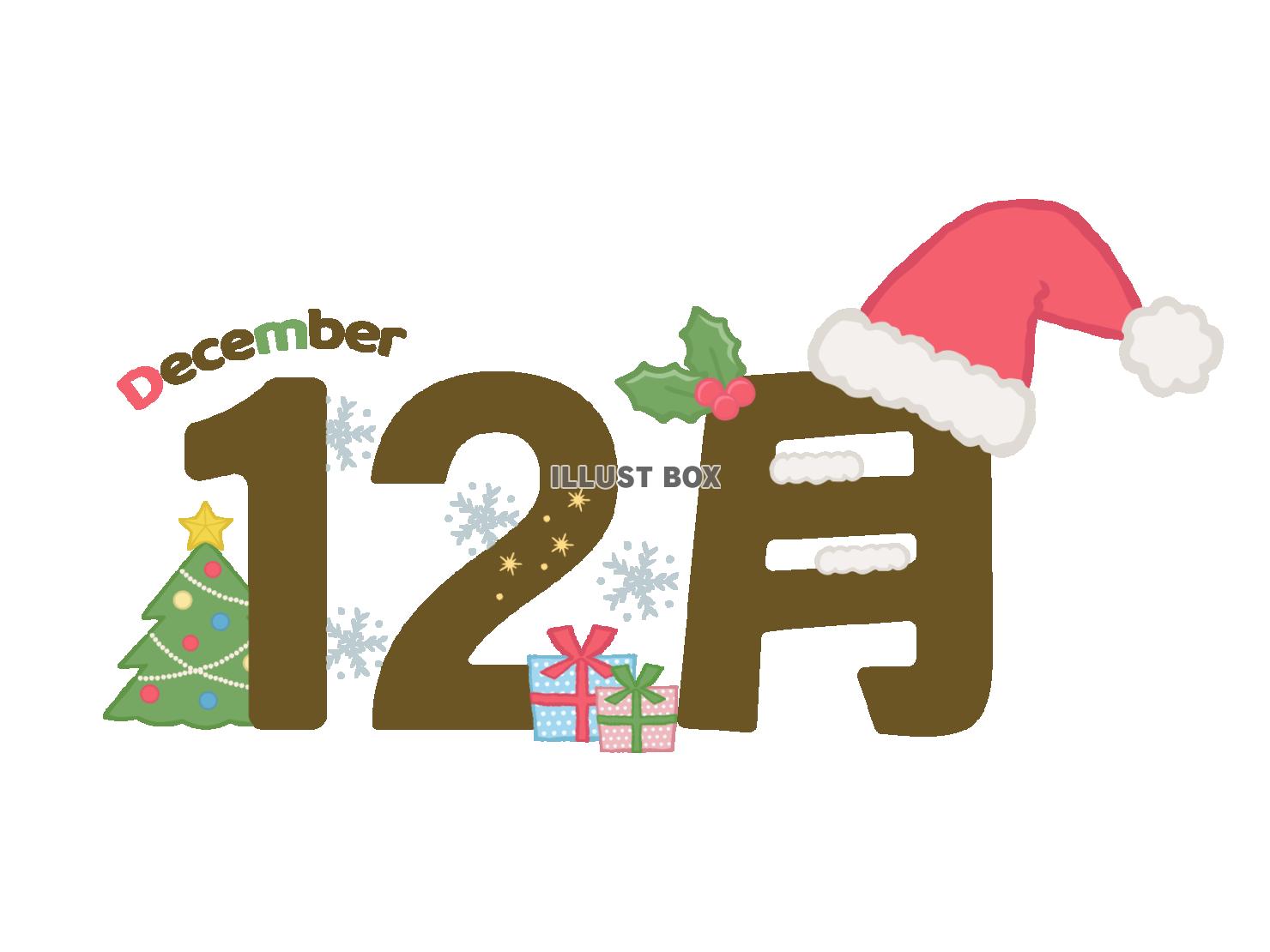 12月のクリスマス仕様文字