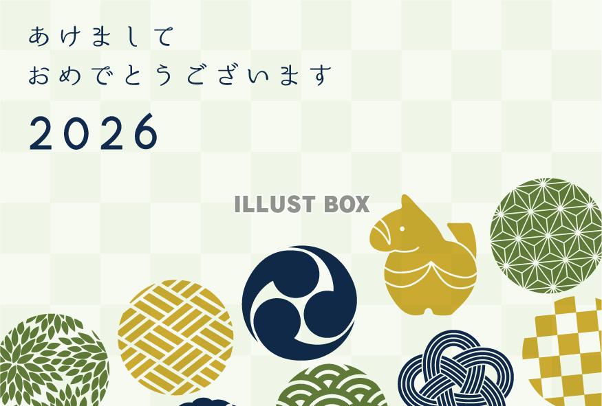 年賀状テンプレート・2026年（午年）