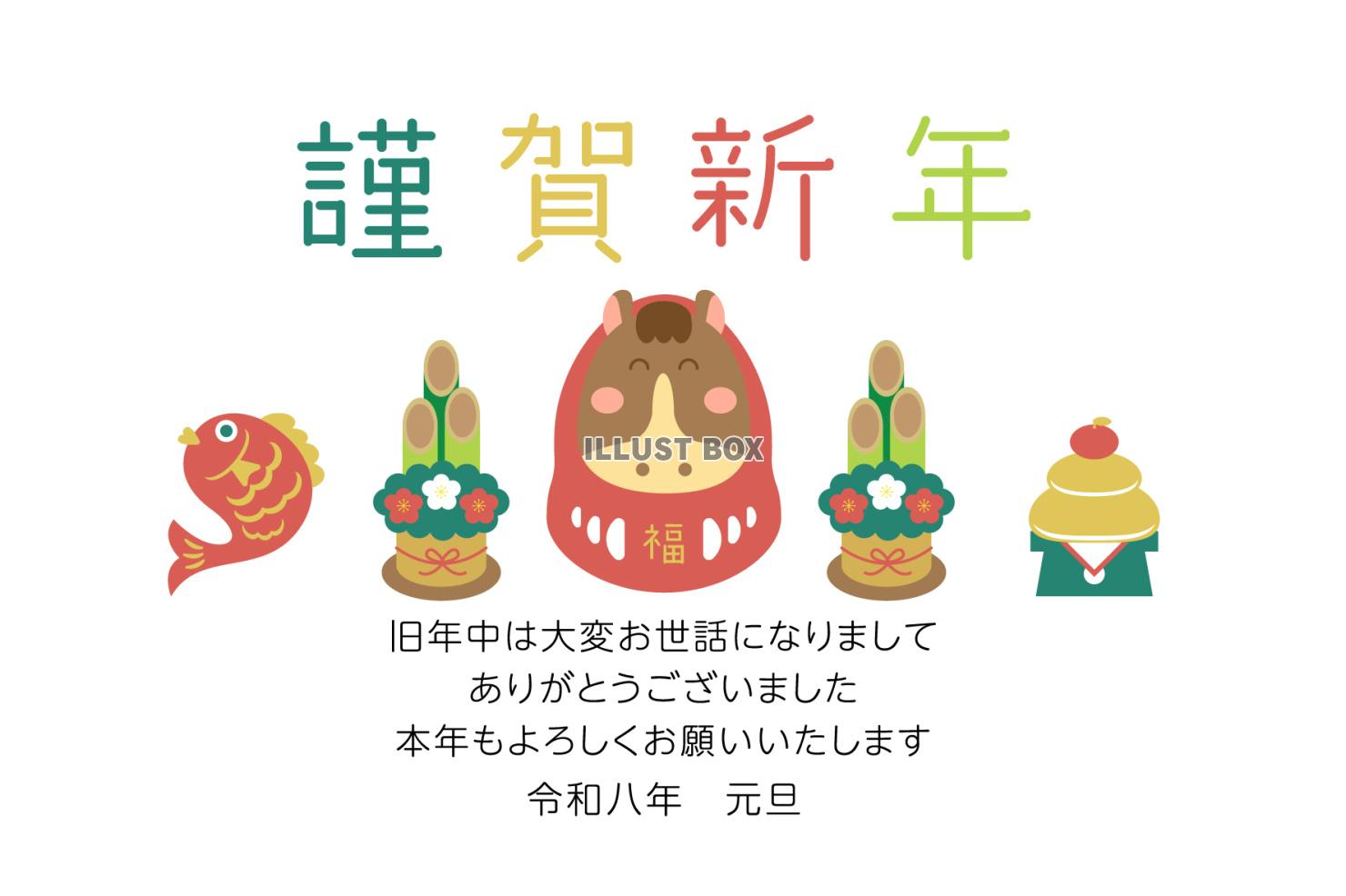 2026 馬だるまと正月アイテム