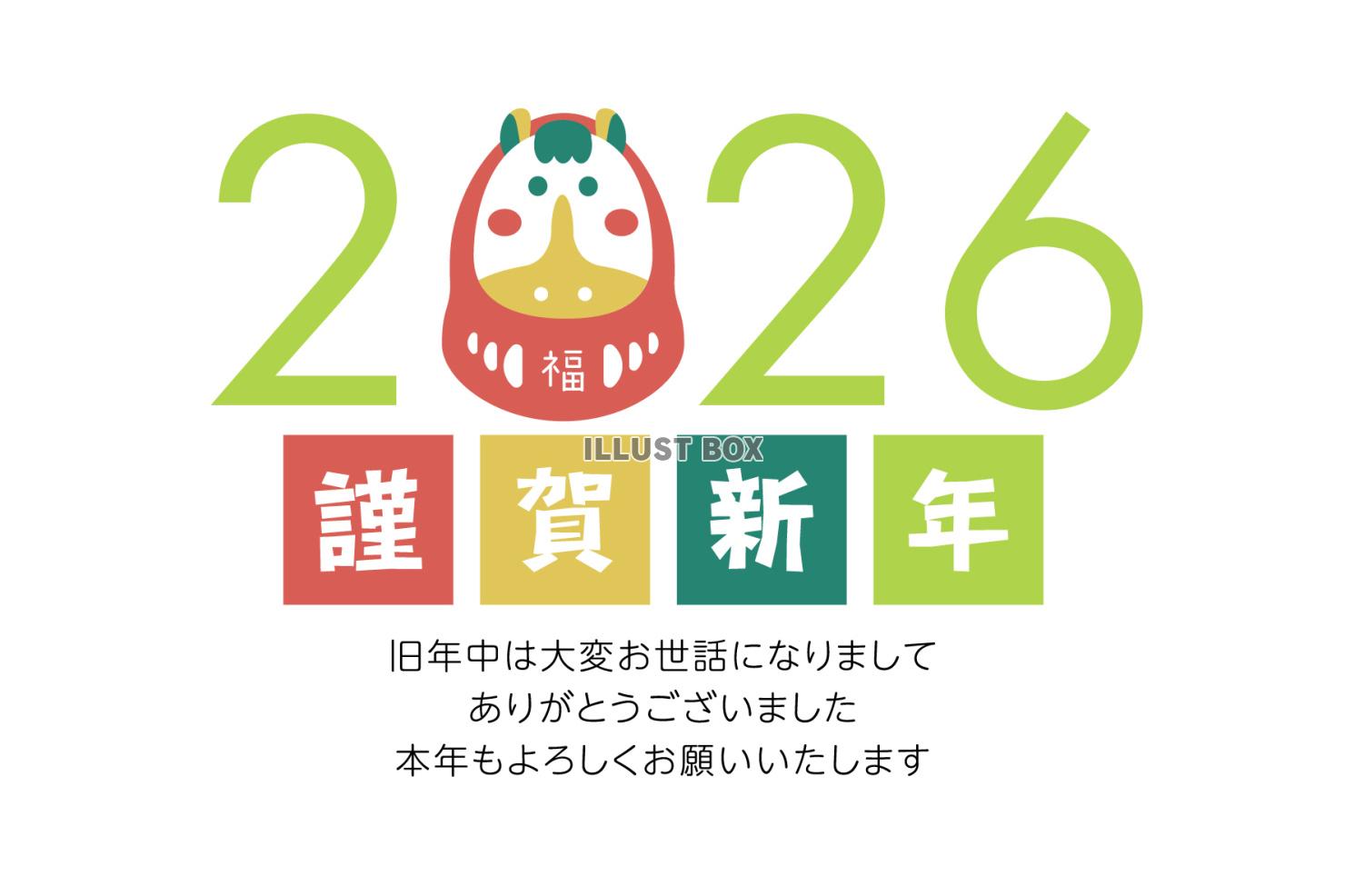 2026 西暦と馬だるま