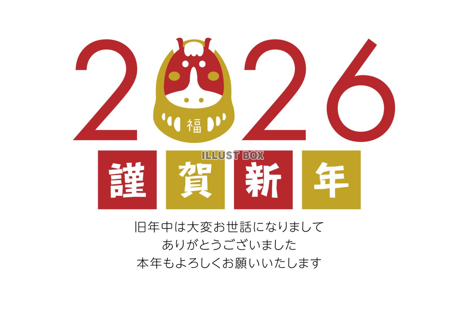 2026 西暦と馬だるま