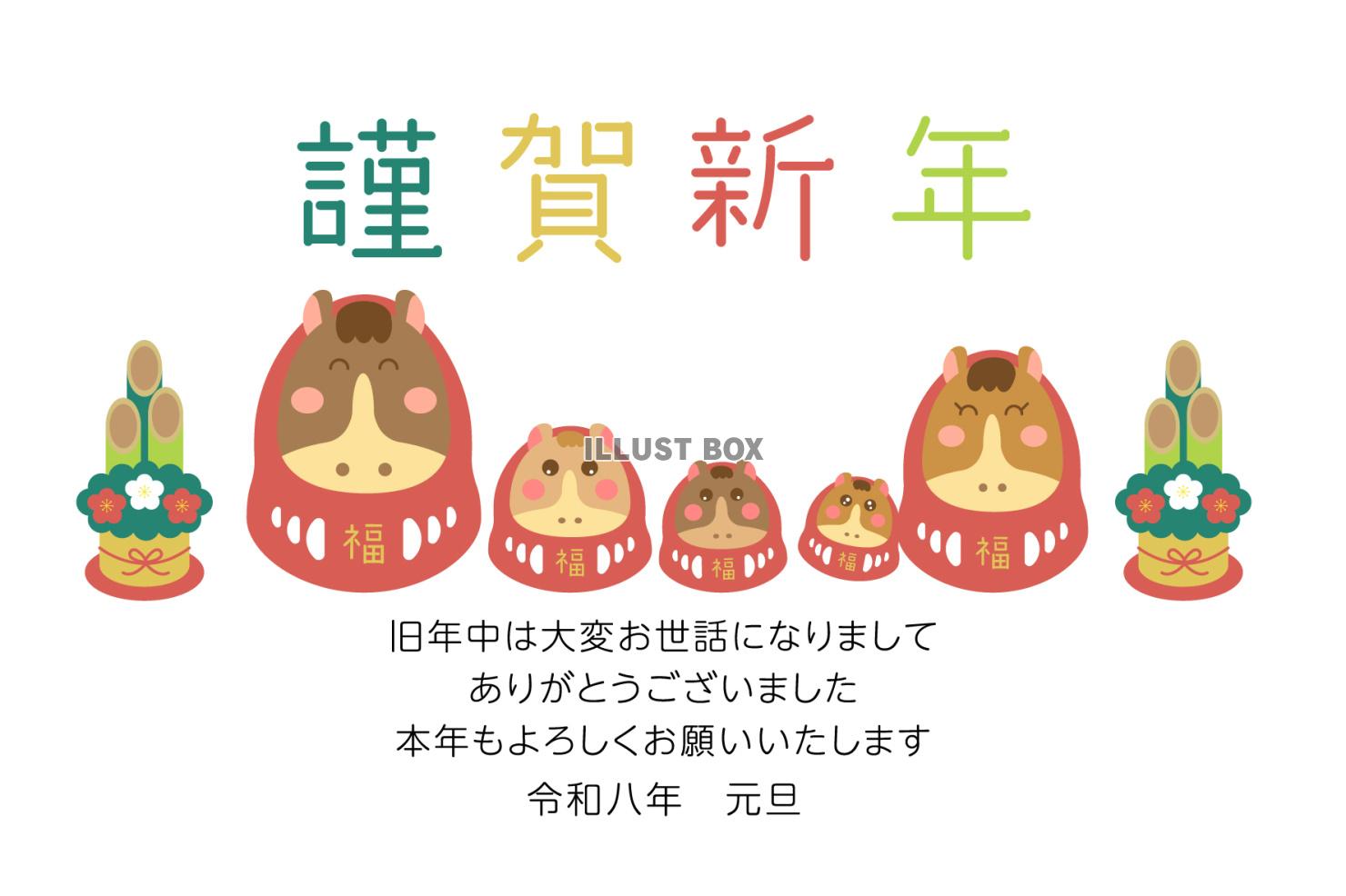 2026 謹賀新年と門松と5匹の馬だるま