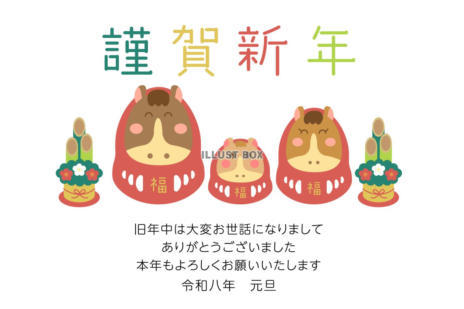 2026 謹賀新年と門松と3匹の馬だるま