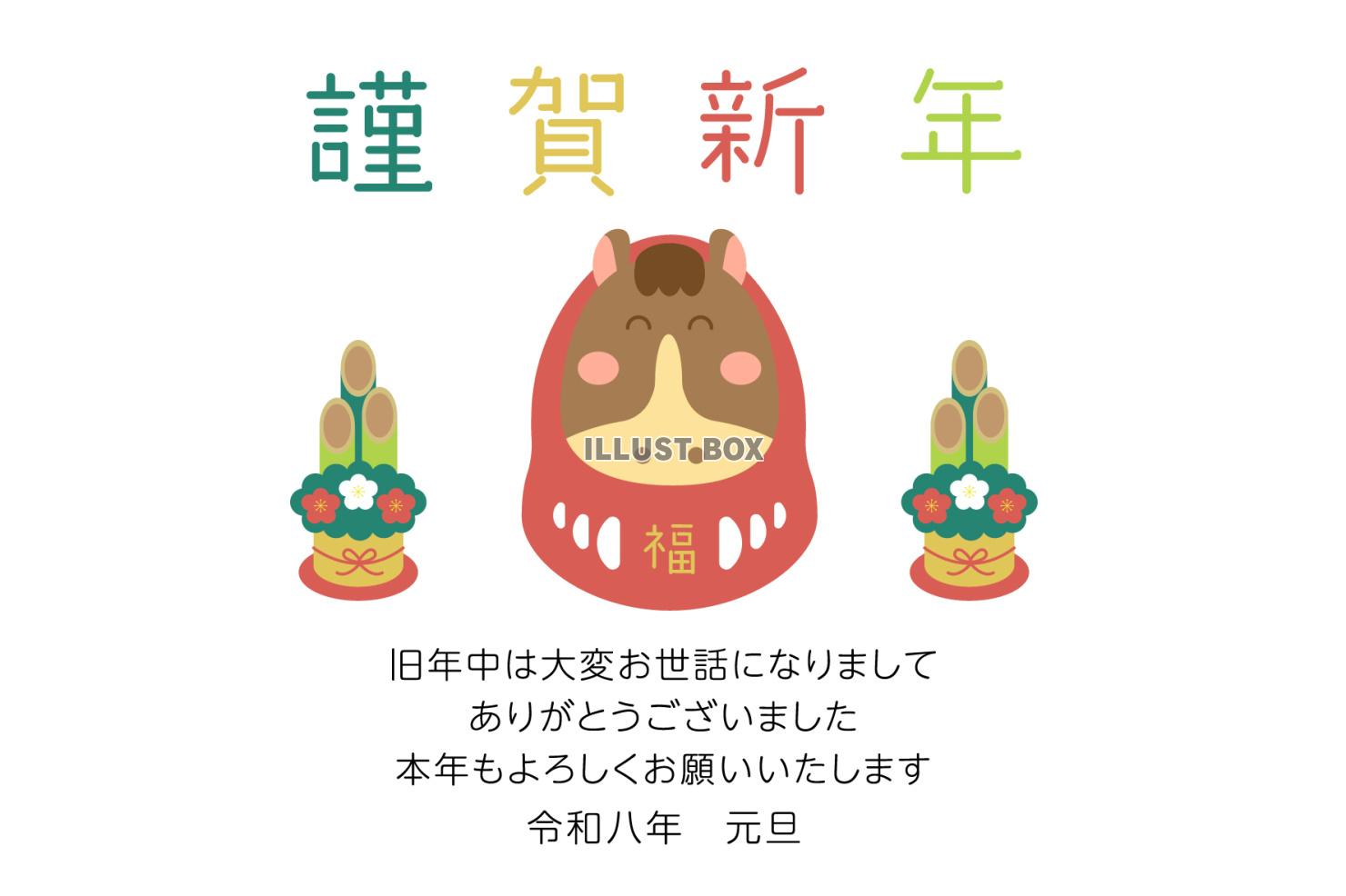 2026 謹賀新年と門松と馬だるま