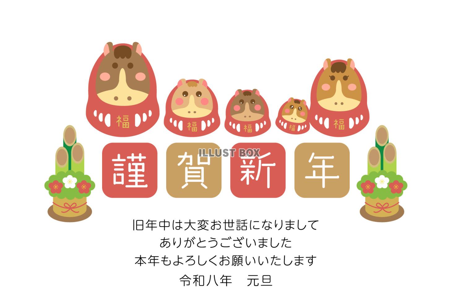 2026 謹賀新年と門松と5匹の馬だるま