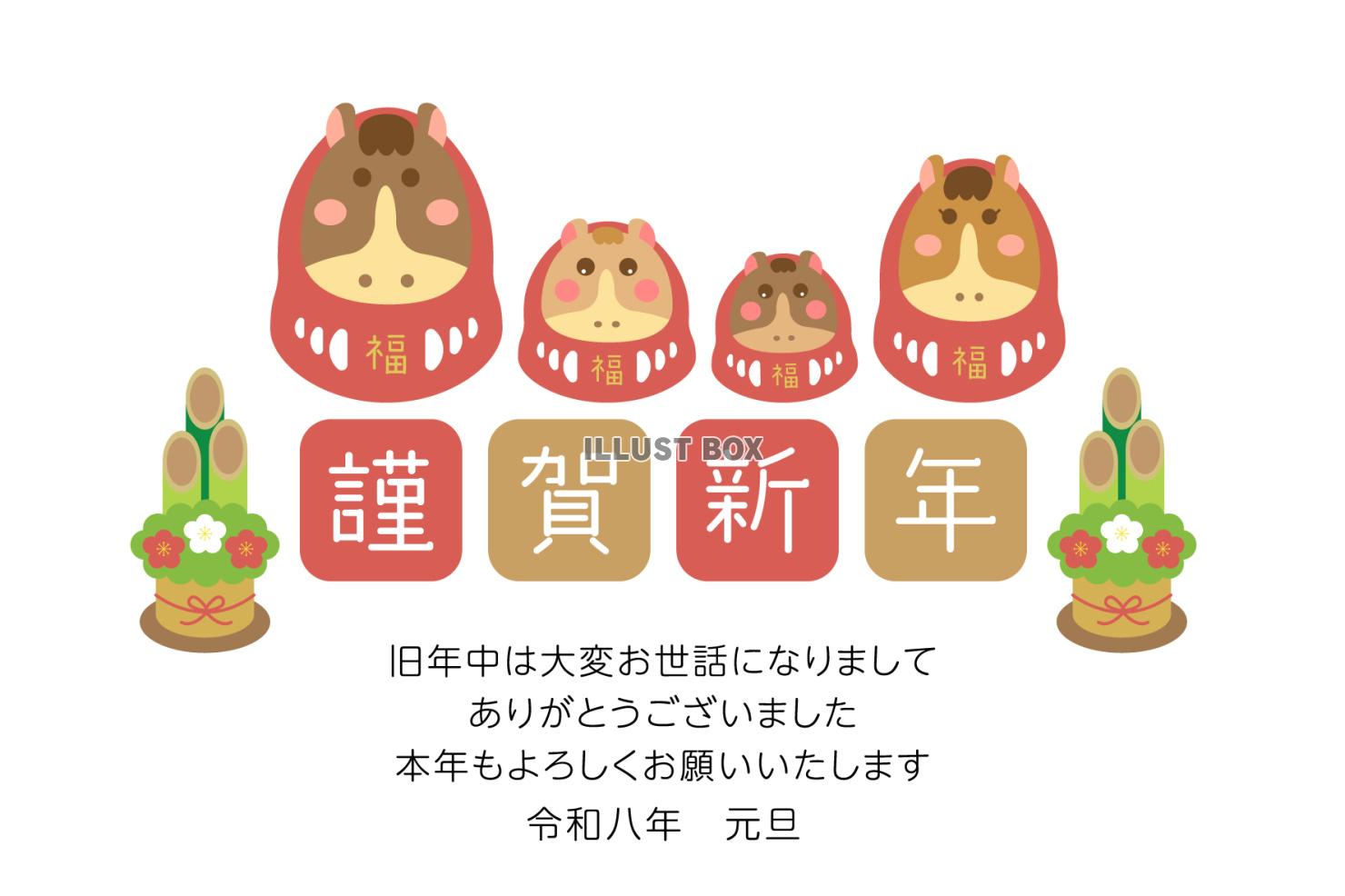 2026 謹賀新年と門松と4匹の馬だるま