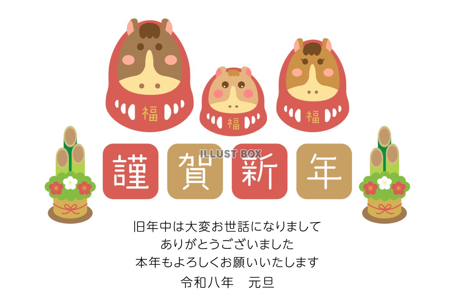 2026 謹賀新年と門松と3匹の馬だるま