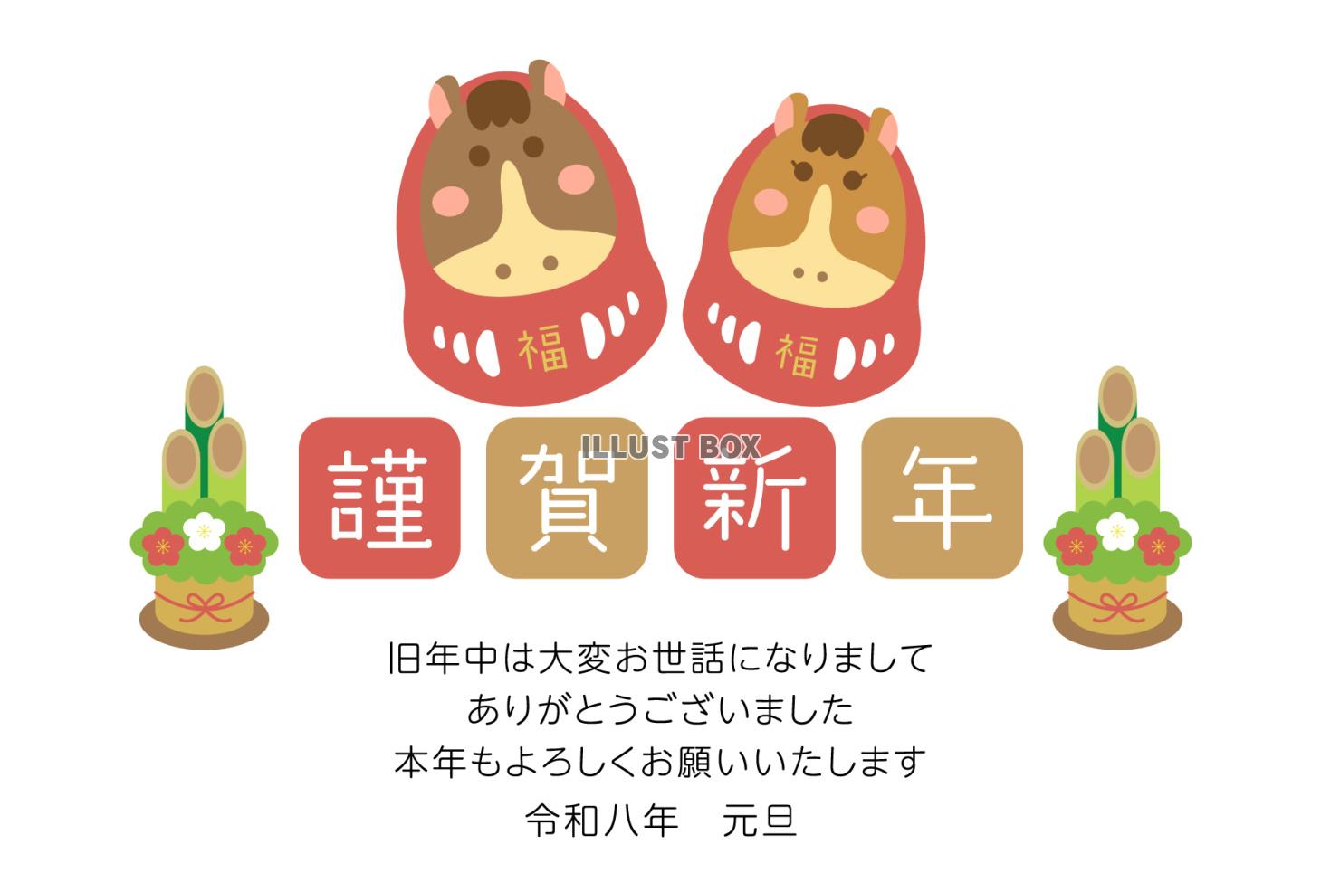 2026 謹賀新年と門松と2匹の馬だるま