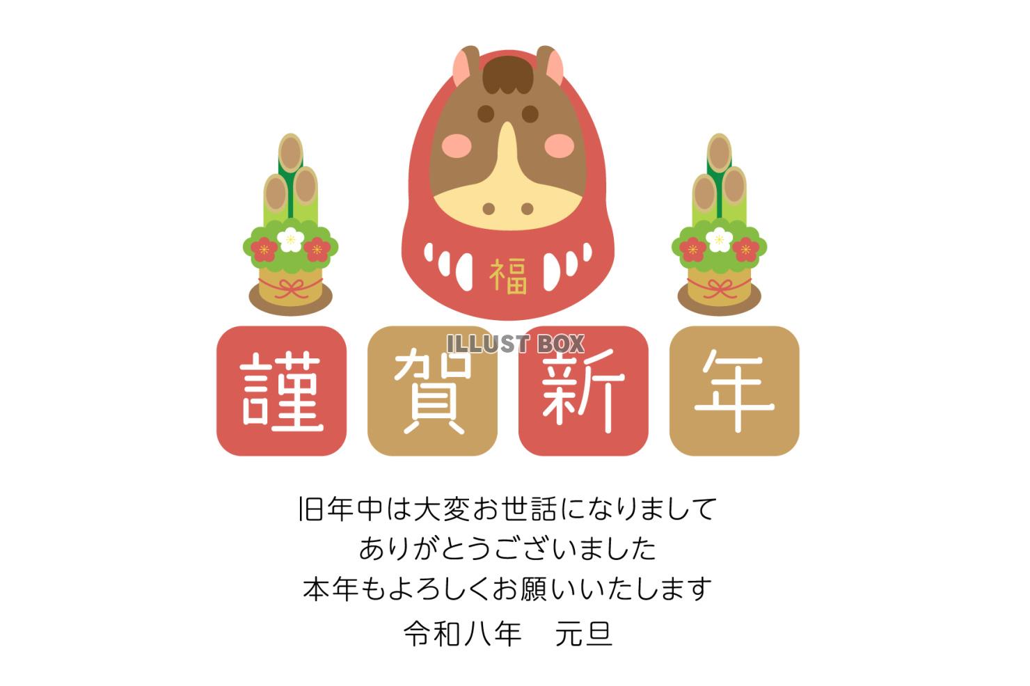 2026 謹賀新年と門松と馬だるま