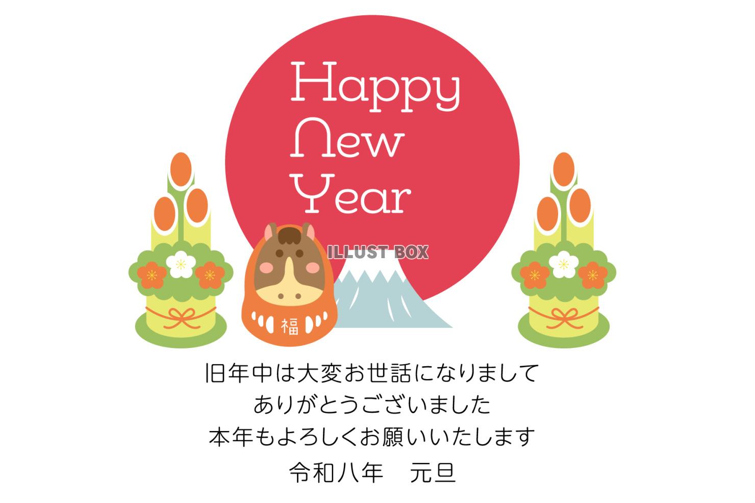 2026 初日の出と門松と馬だるま
