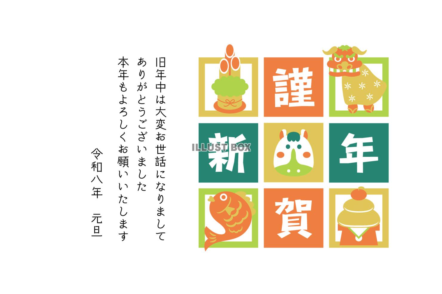 2026 謹賀新年の文字と馬と正月アイテム