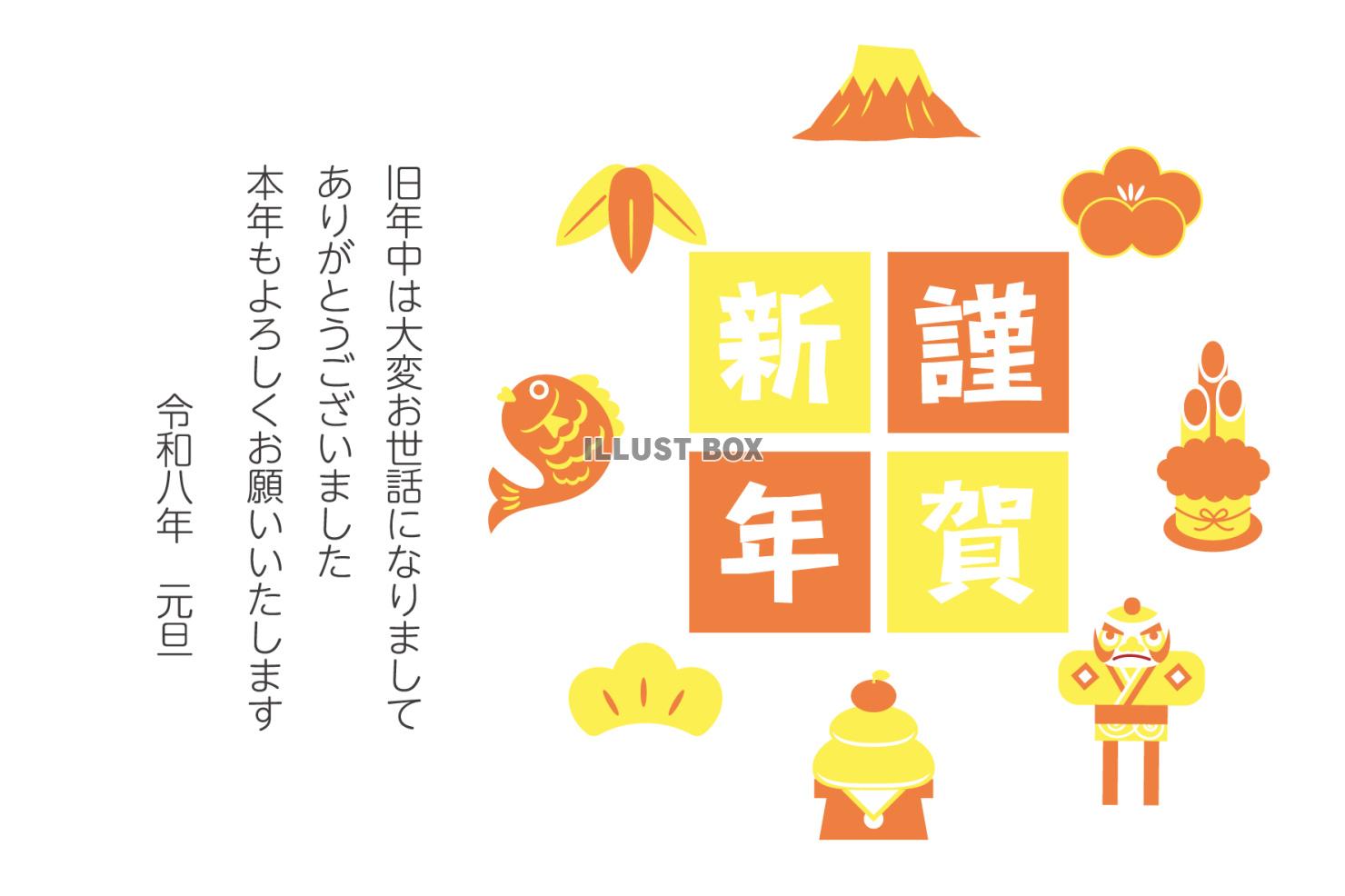 2026 謹賀新年の文字と正月アイテム