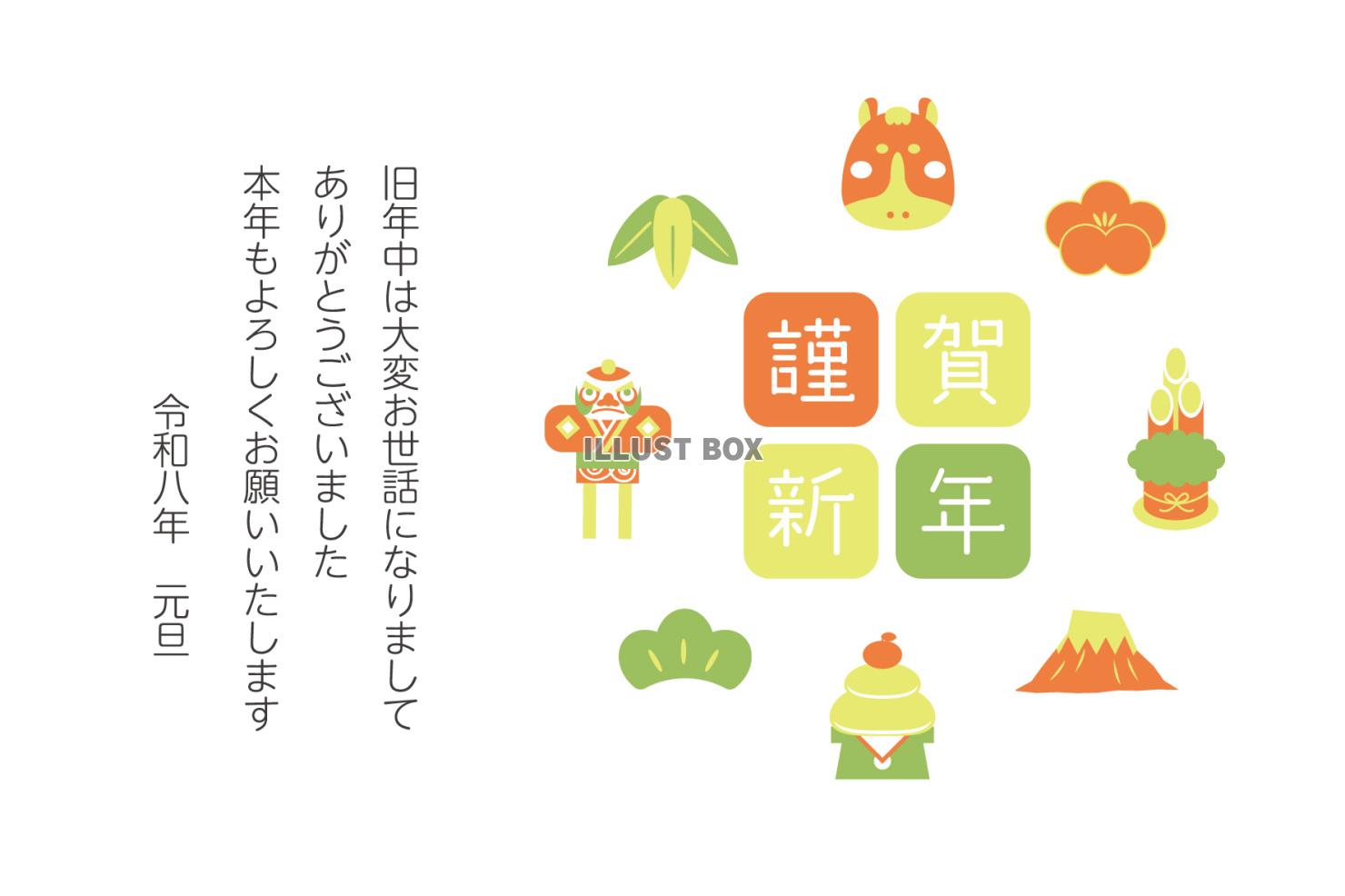 2026 謹賀新年の文字と馬と正月アイテム