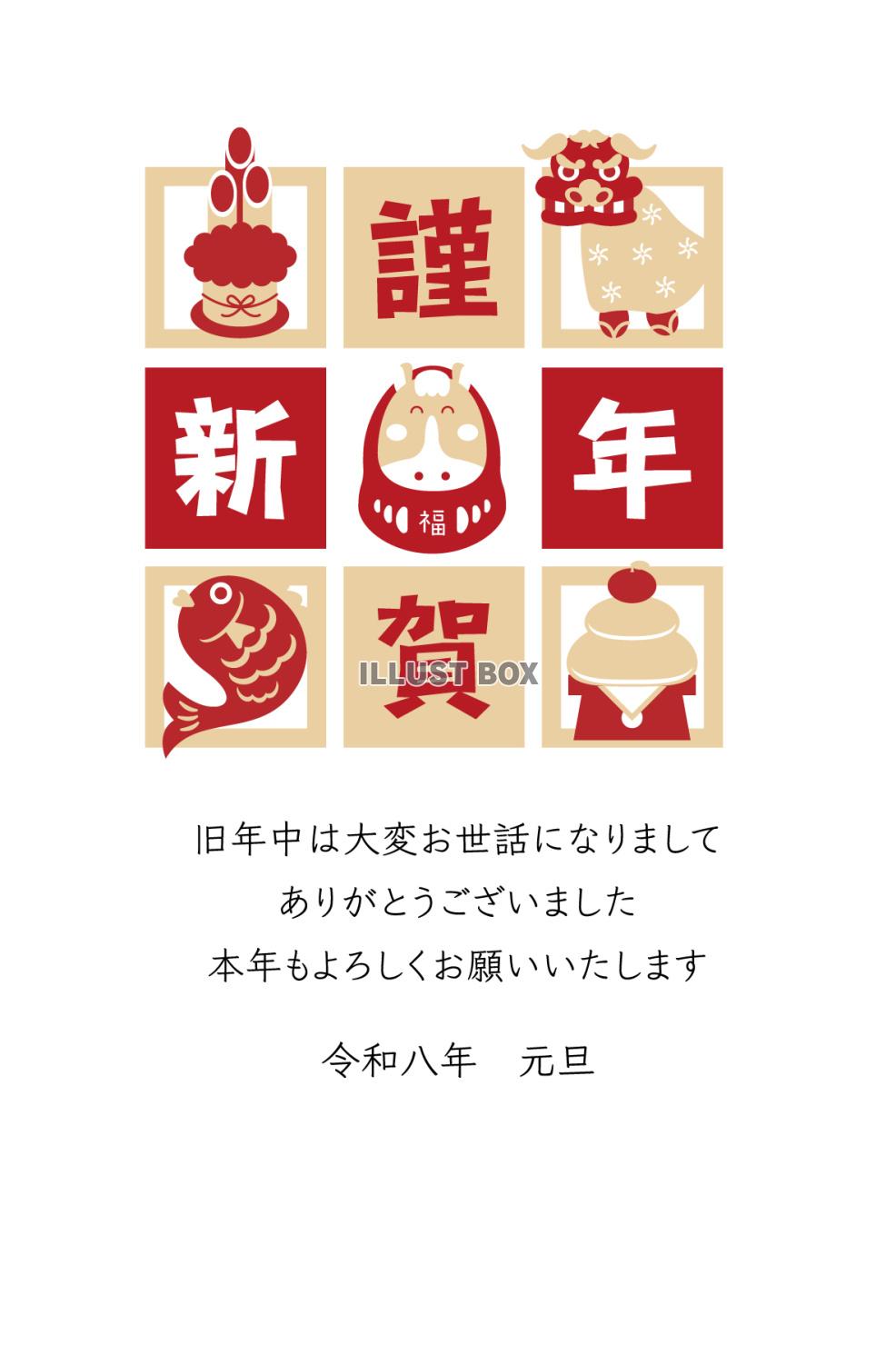 2026年年賀状、正月アイテムと馬だるま12