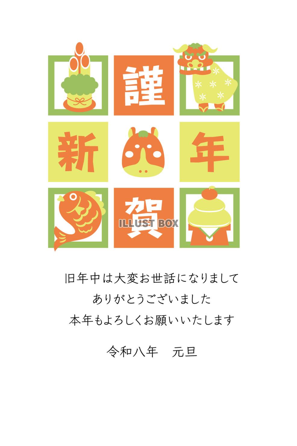 2026年年賀状、正月アイテムと馬05