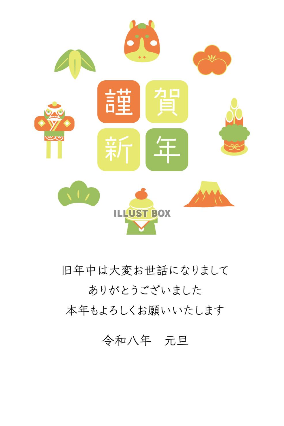 2026年年賀状、正月アイテムと馬03