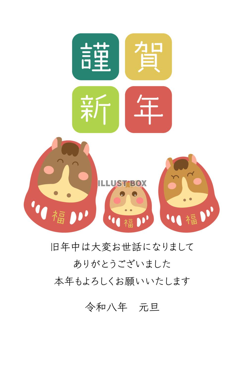 2026年年賀状、三匹の馬だるま