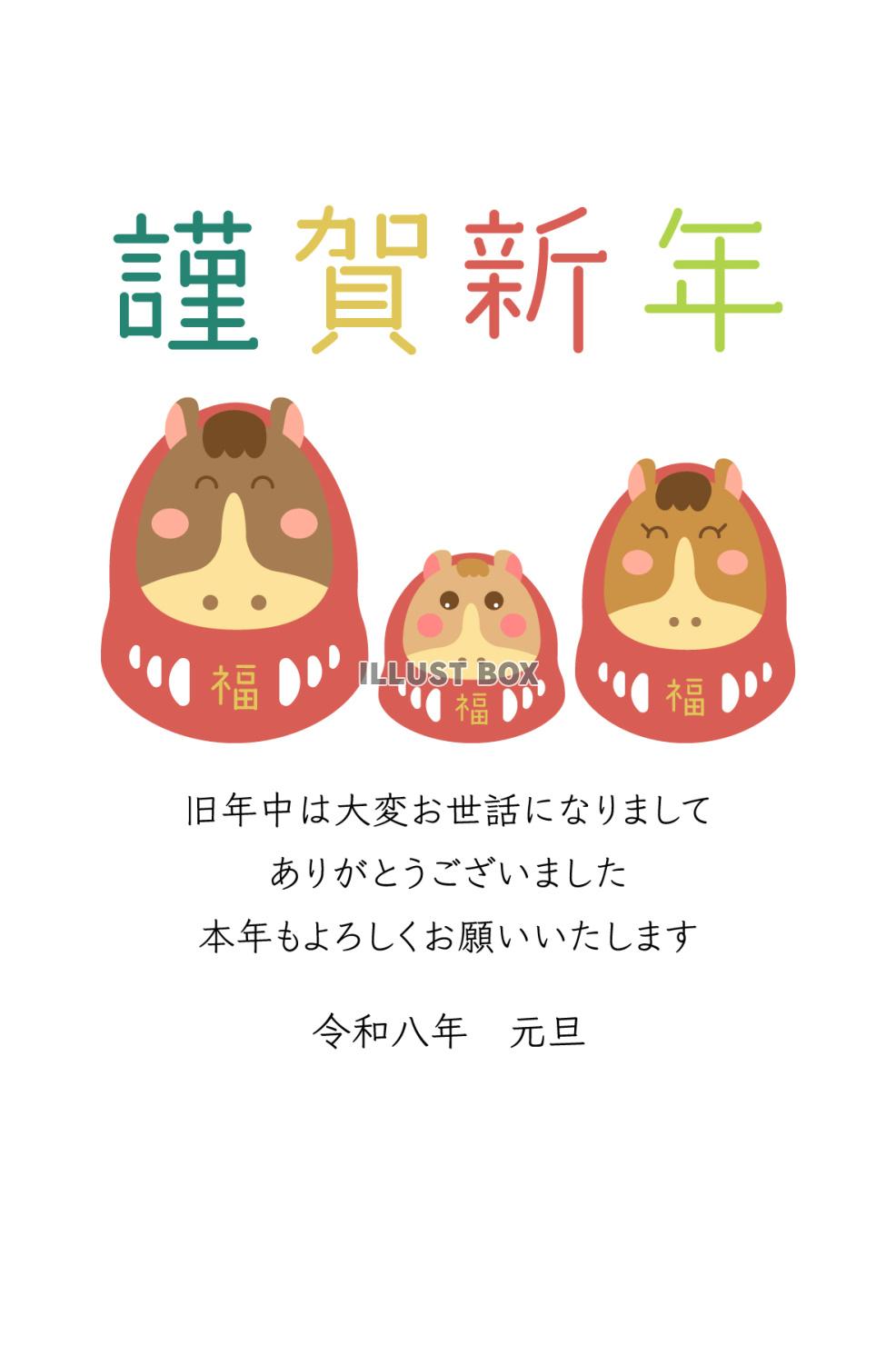 2026年年賀状、三匹の馬だるま