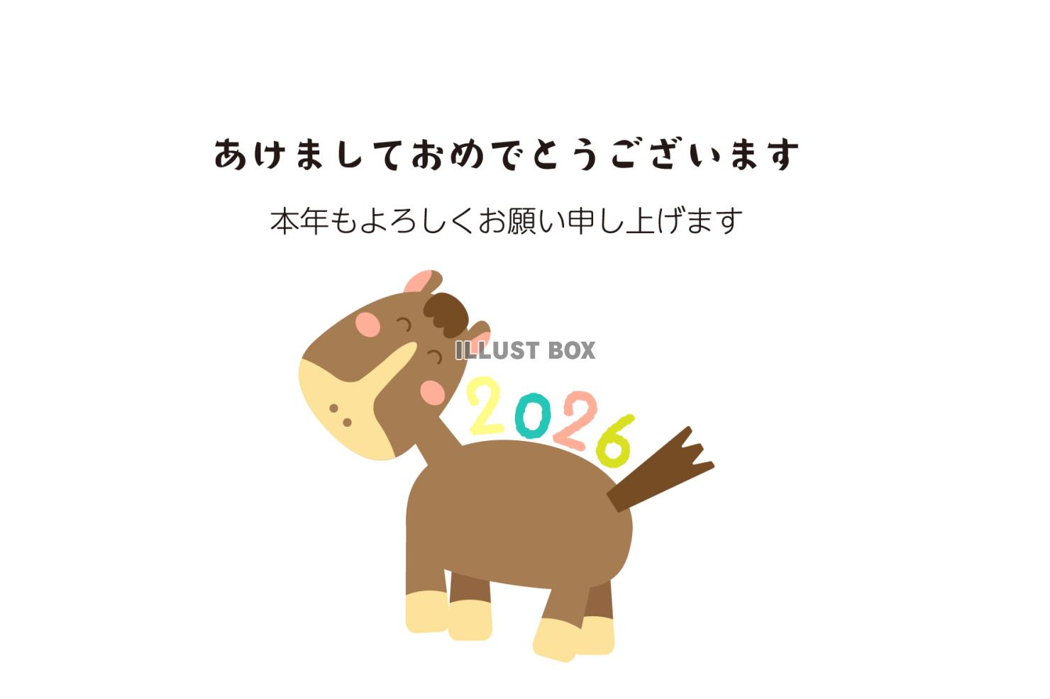 2026年　年賀状　背中に2026を乗せた馬