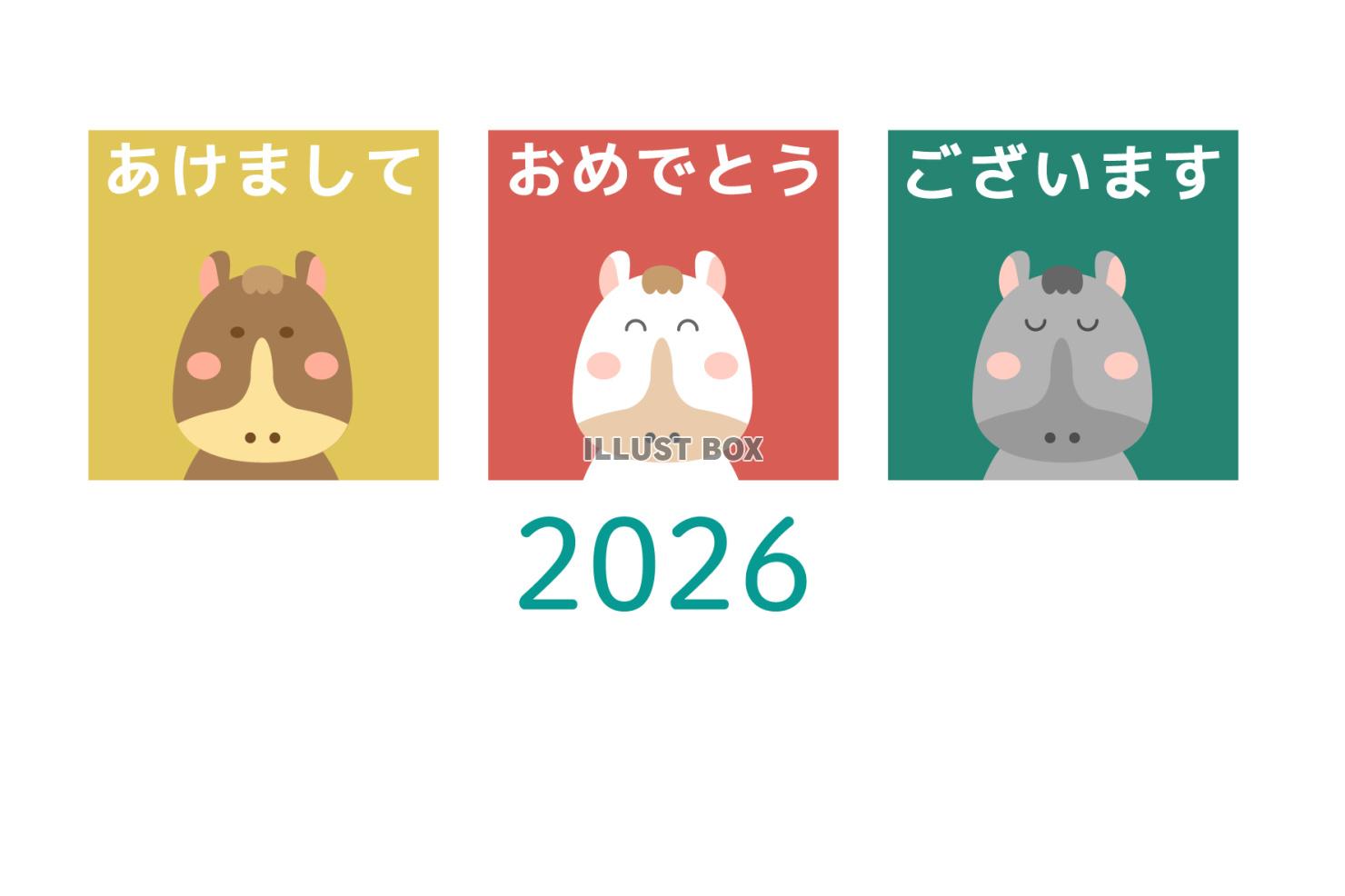 2026年　年賀状　3色の馬とあけましておめでとうの文字
