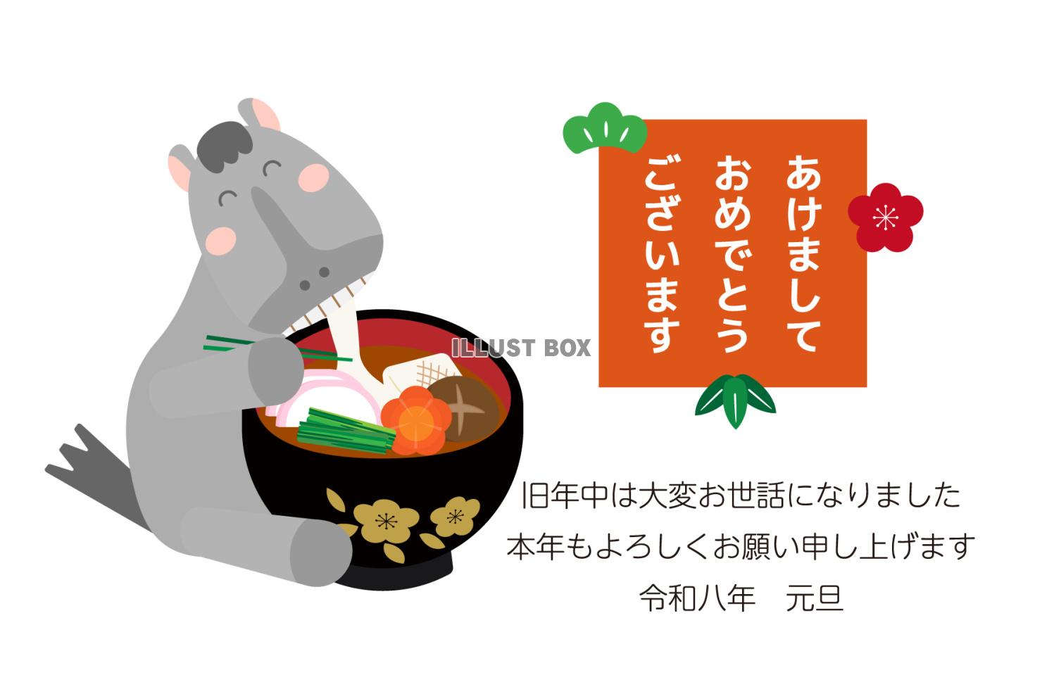 2026年　年賀状　雑煮をたべる葦毛馬とあけましておめでとう...