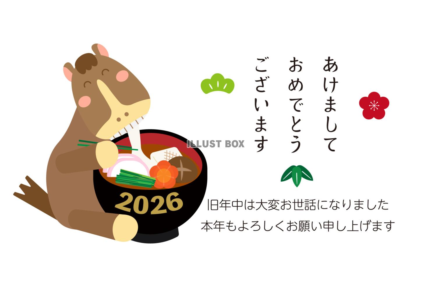 2026年　年賀状　ぜんざいをたべる葦毛馬とあけましておめで...