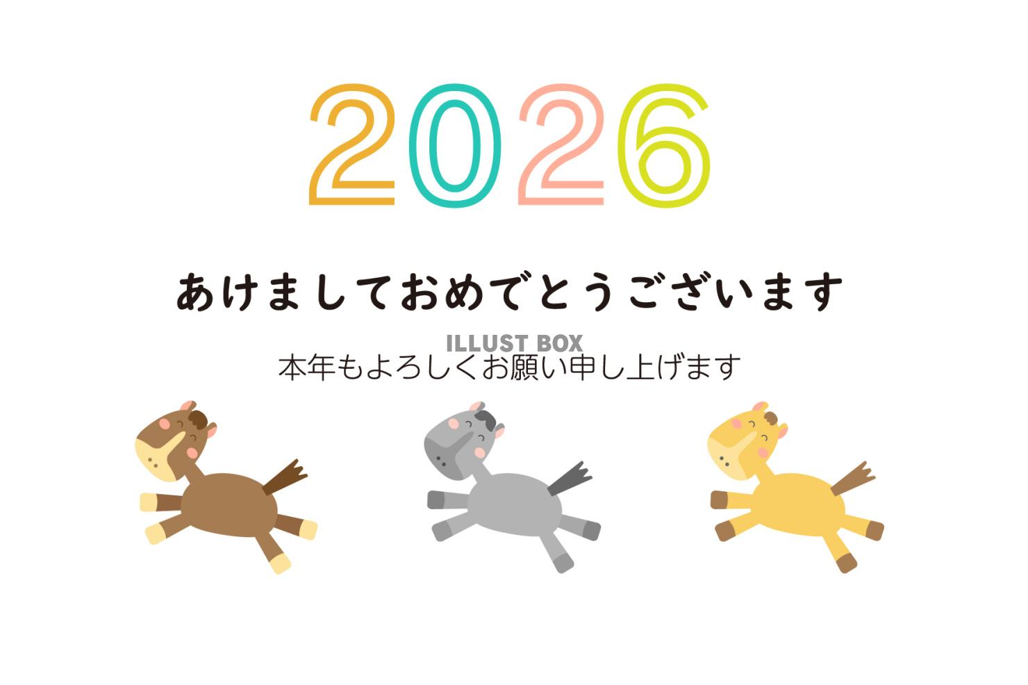 2026年　年賀状　西暦と三頭の馬