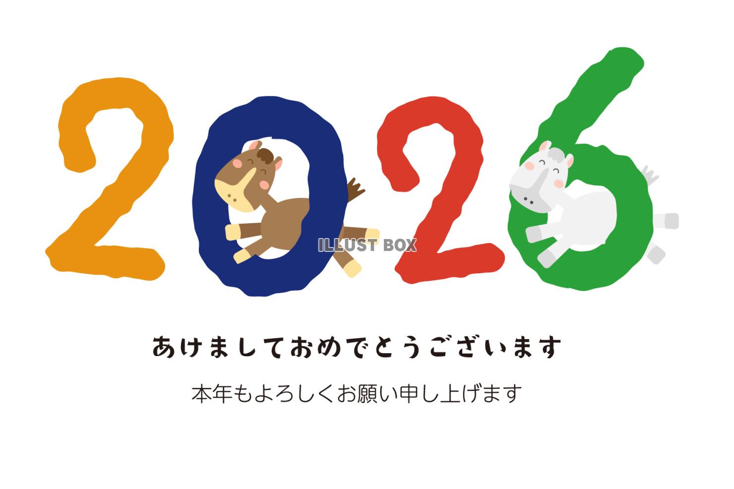 2026年　年賀状　西暦とかける二頭の馬04