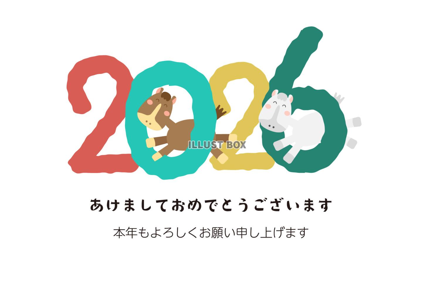 2026年　年賀状　西暦とかける二頭の馬01