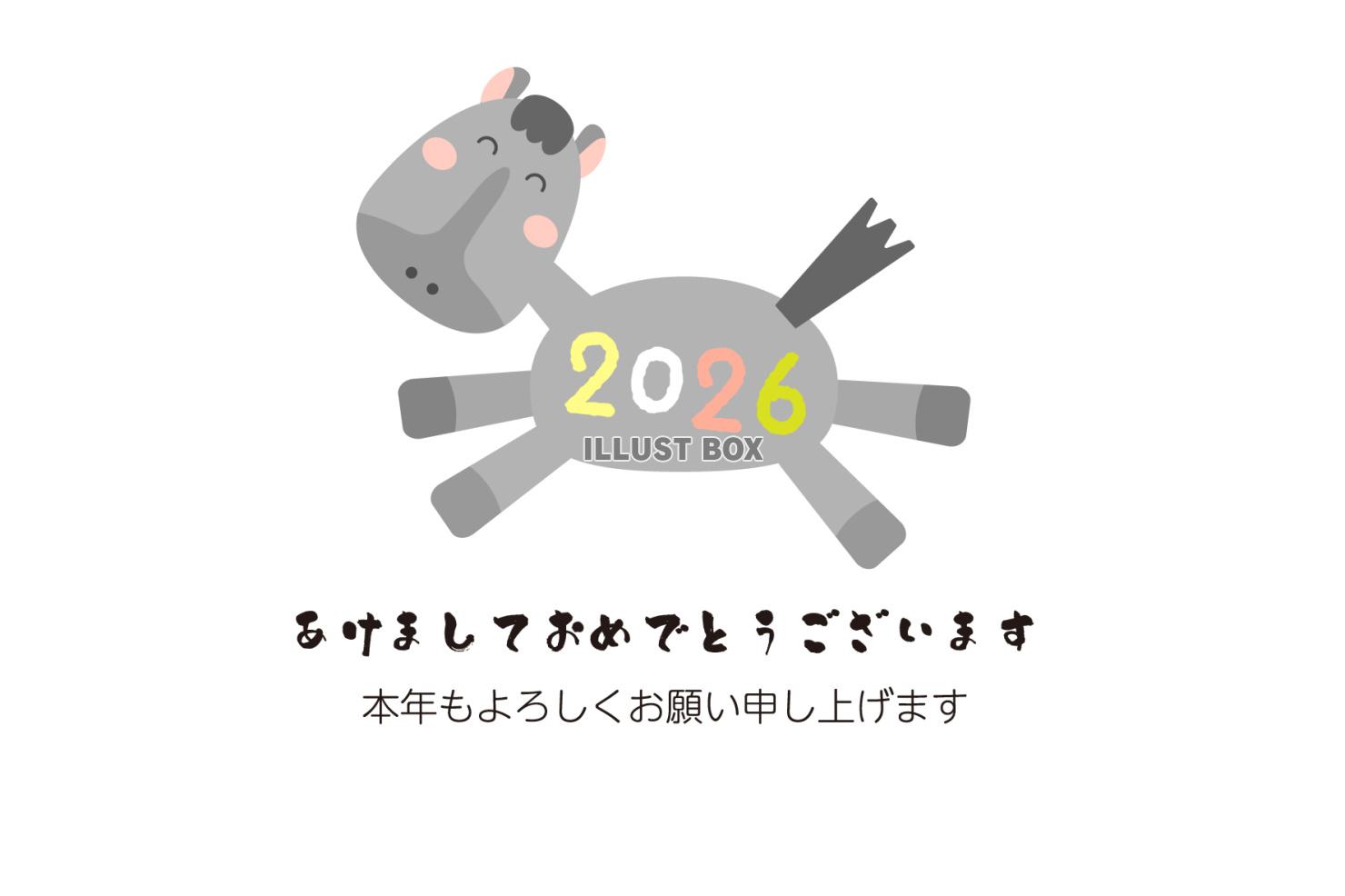 2026年　年賀状　背中に西暦の文字の笑顔の葦毛馬