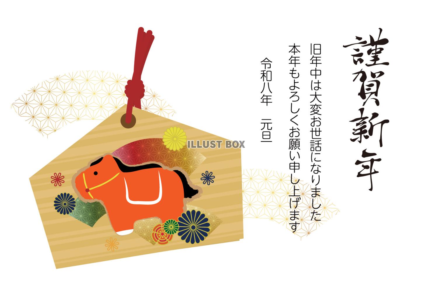 2026年　年賀状　謹賀新年と赤い馬の張り子の絵馬と扇