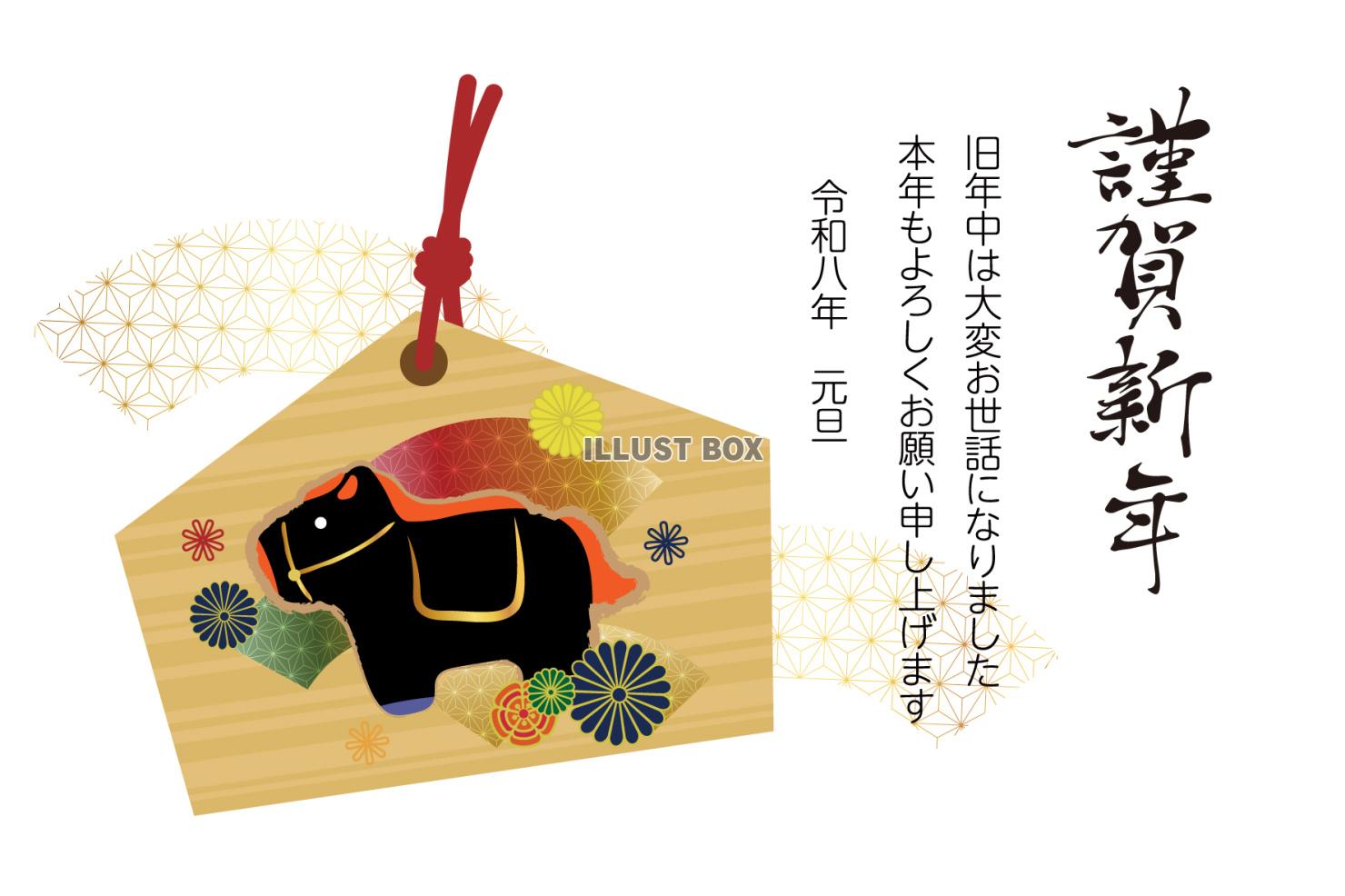 2026年　年賀状　謹賀新年と黒い馬の張り子の絵馬と扇