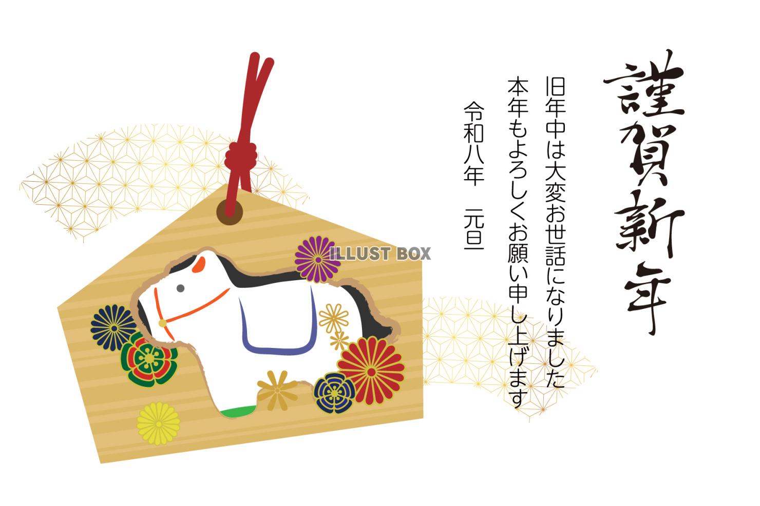 2026年　年賀状　謹賀新年と馬の張り子の絵馬と扇