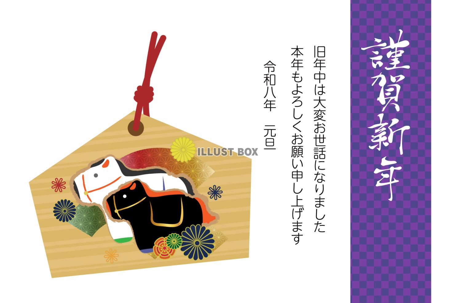 2026年　年賀状　謹賀新年と二頭の馬の張り子の絵馬