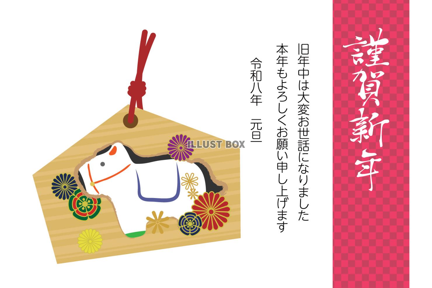 2026年　年賀状　謹賀新年と馬の張り子の絵馬