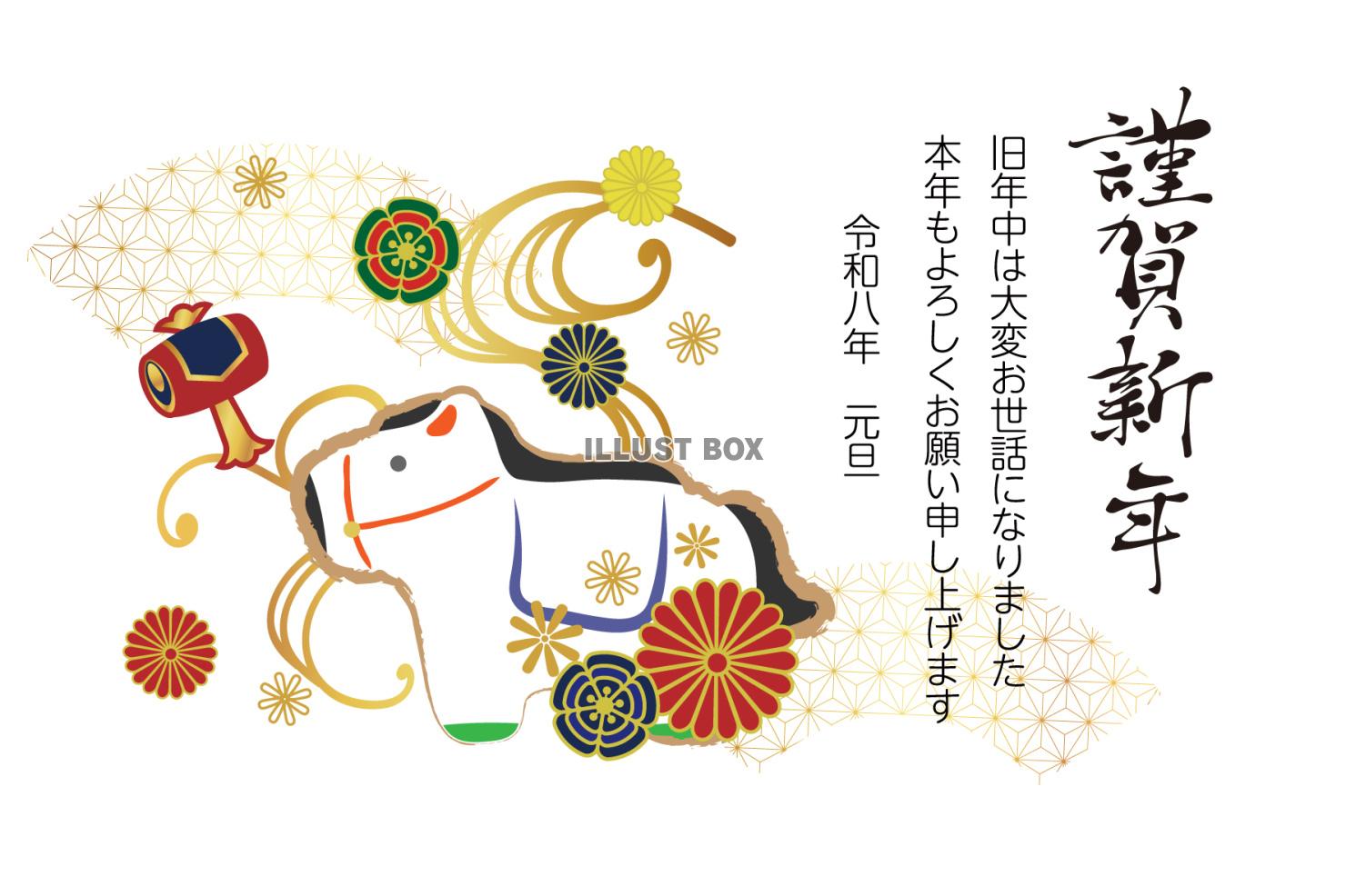 2026年　年賀状　謹賀新年と馬の張子と小槌と扇