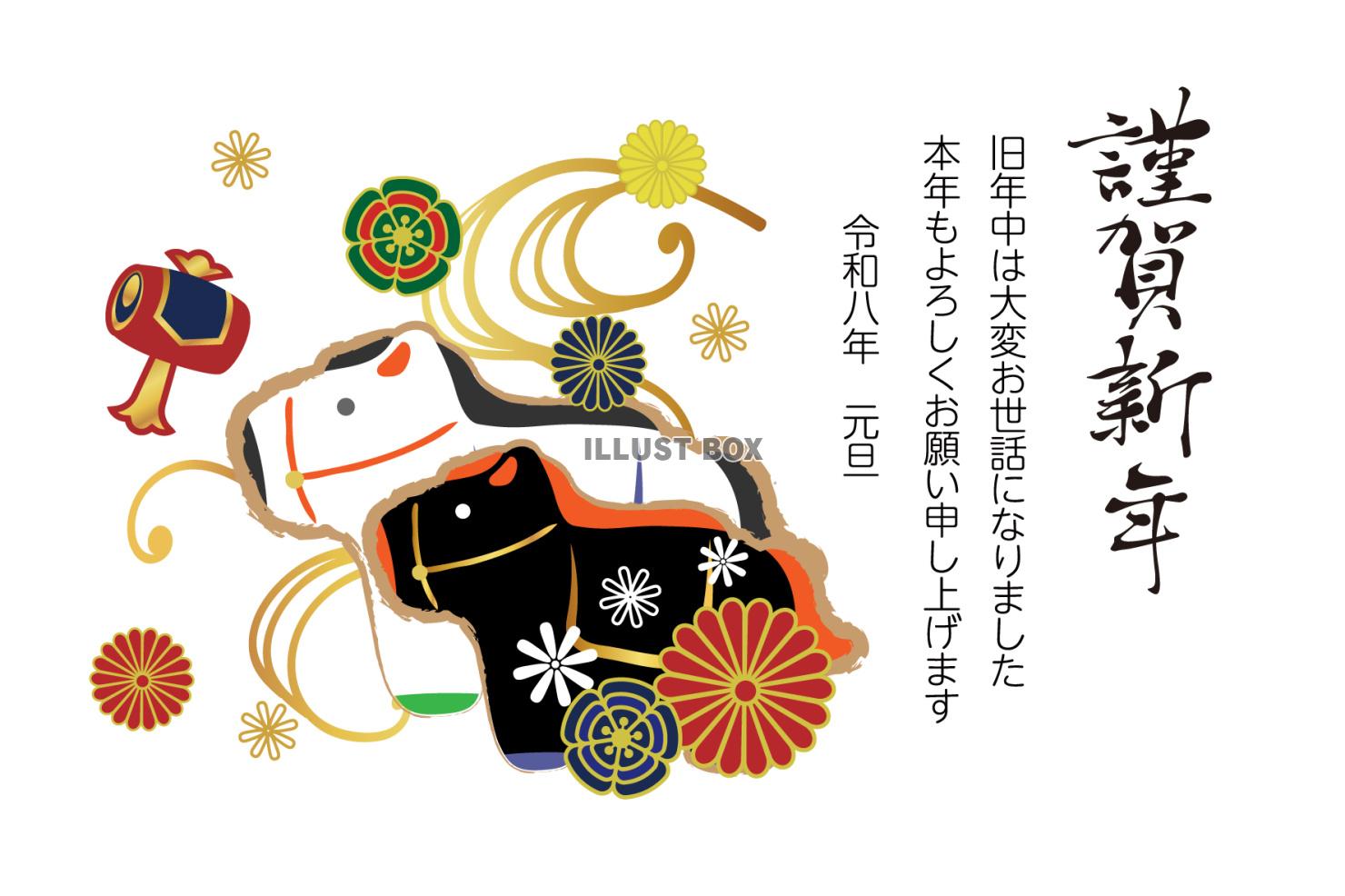 2026年　年賀状　謹賀新年と二頭の馬の張子と小槌