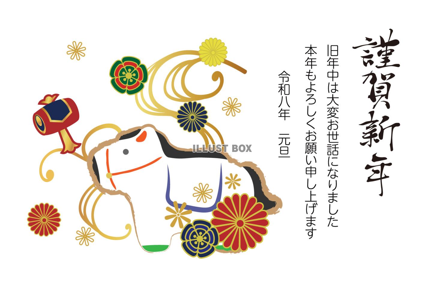 2026年　年賀状　謹賀新年と馬の張子と小槌