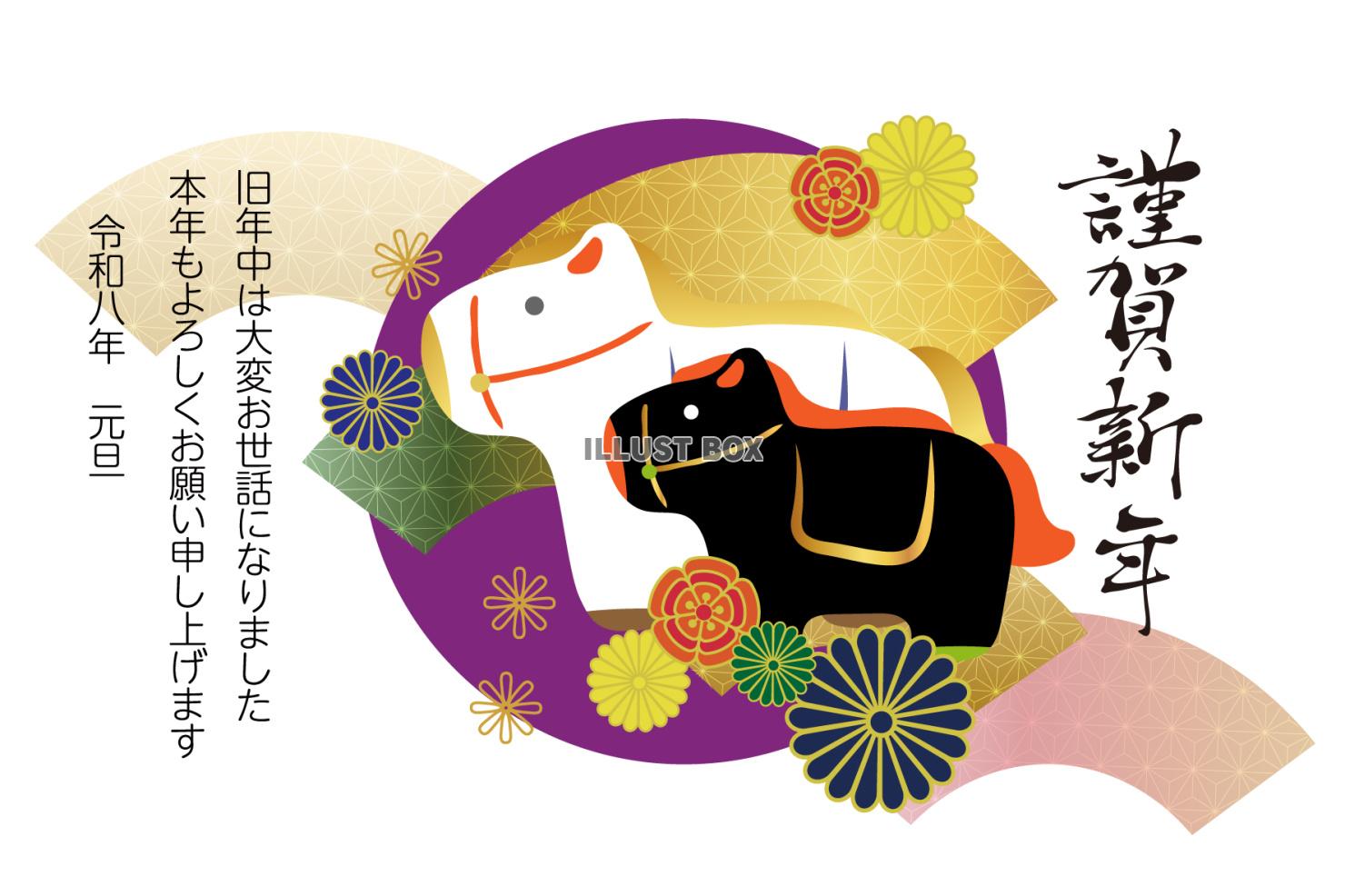 2026年　年賀状　謹賀新年と二頭の馬の張子と扇　紫