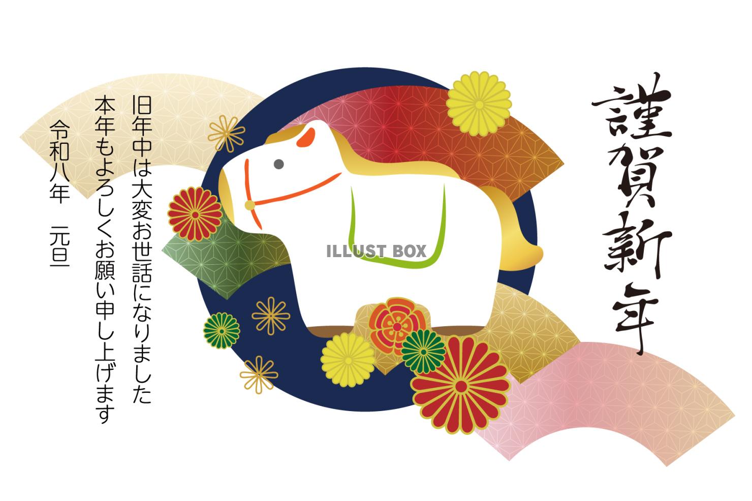 2026年　年賀状　謹賀新年と馬の張子と扇　青