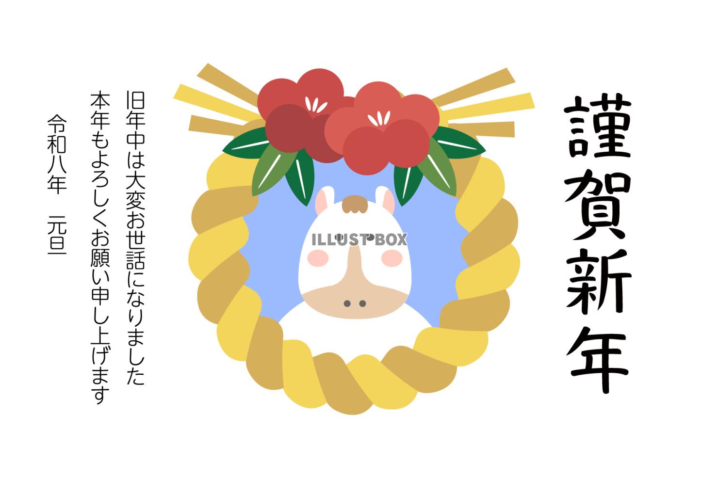 2026年　年賀状　謹賀新年と馬のしめ縄03