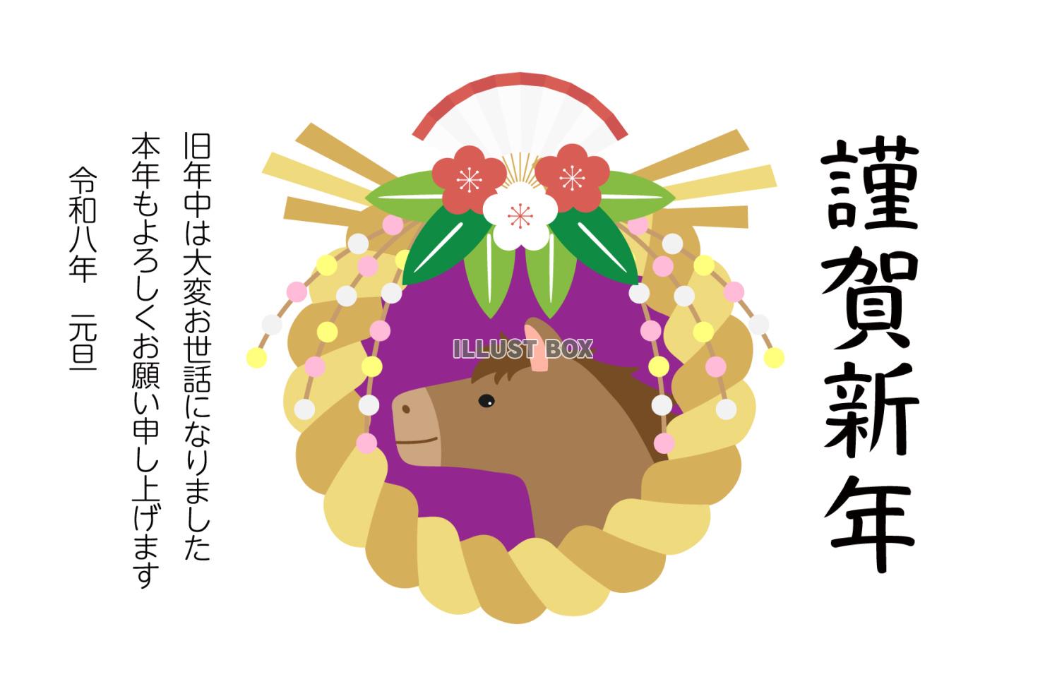 2026年　年賀状　謹賀新年と馬のしめ縄02