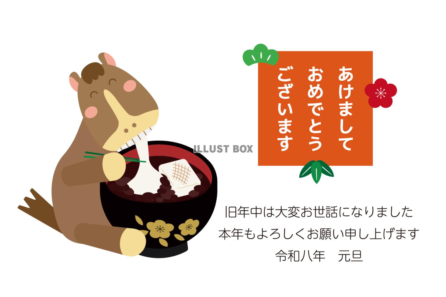 2026年　年賀状　ぜんざいをたべる馬とあけましておめでとう...