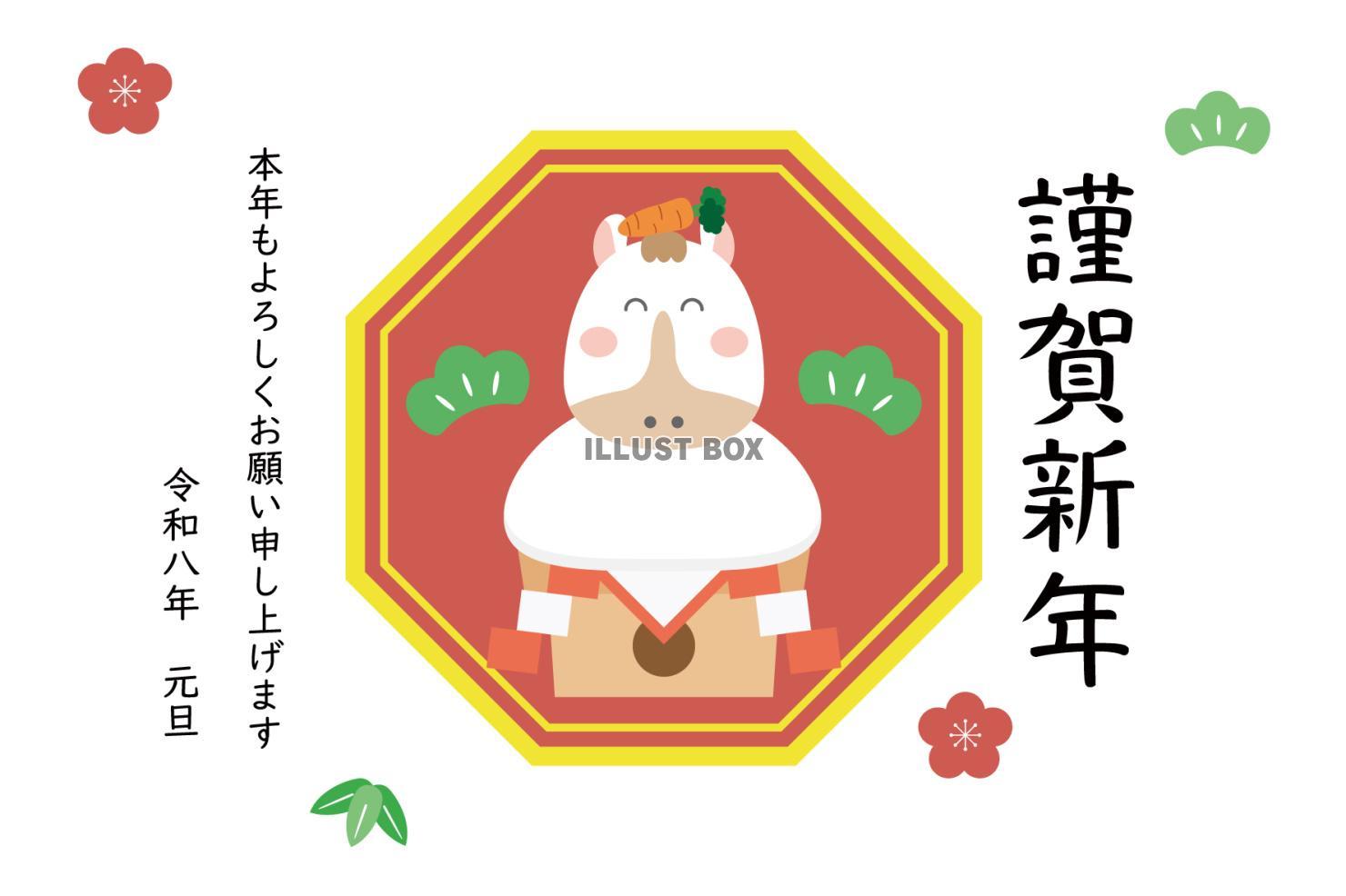 2026年　年賀状　鏡餅の笑顔の白馬