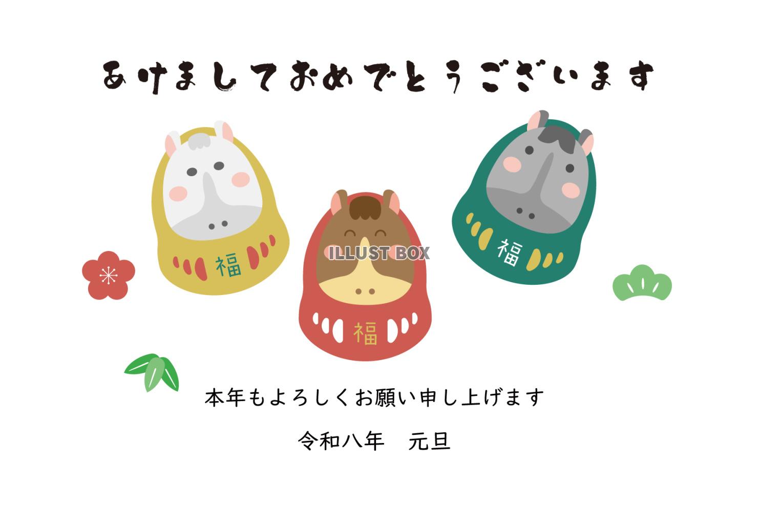 2026年　年賀状　松竹梅と馬だるま
