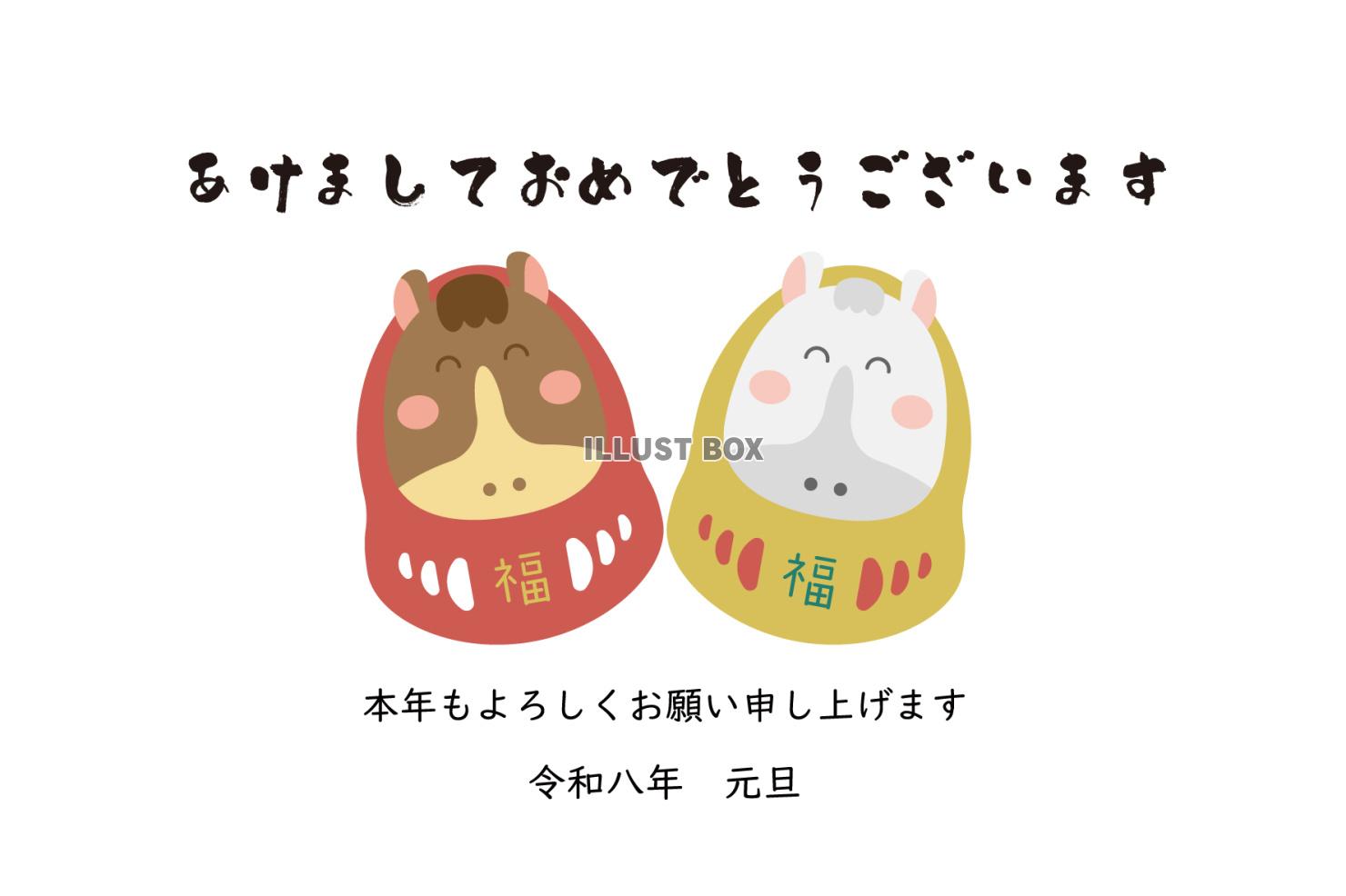 2026年　年賀状　二頭の笑顔の馬だるま