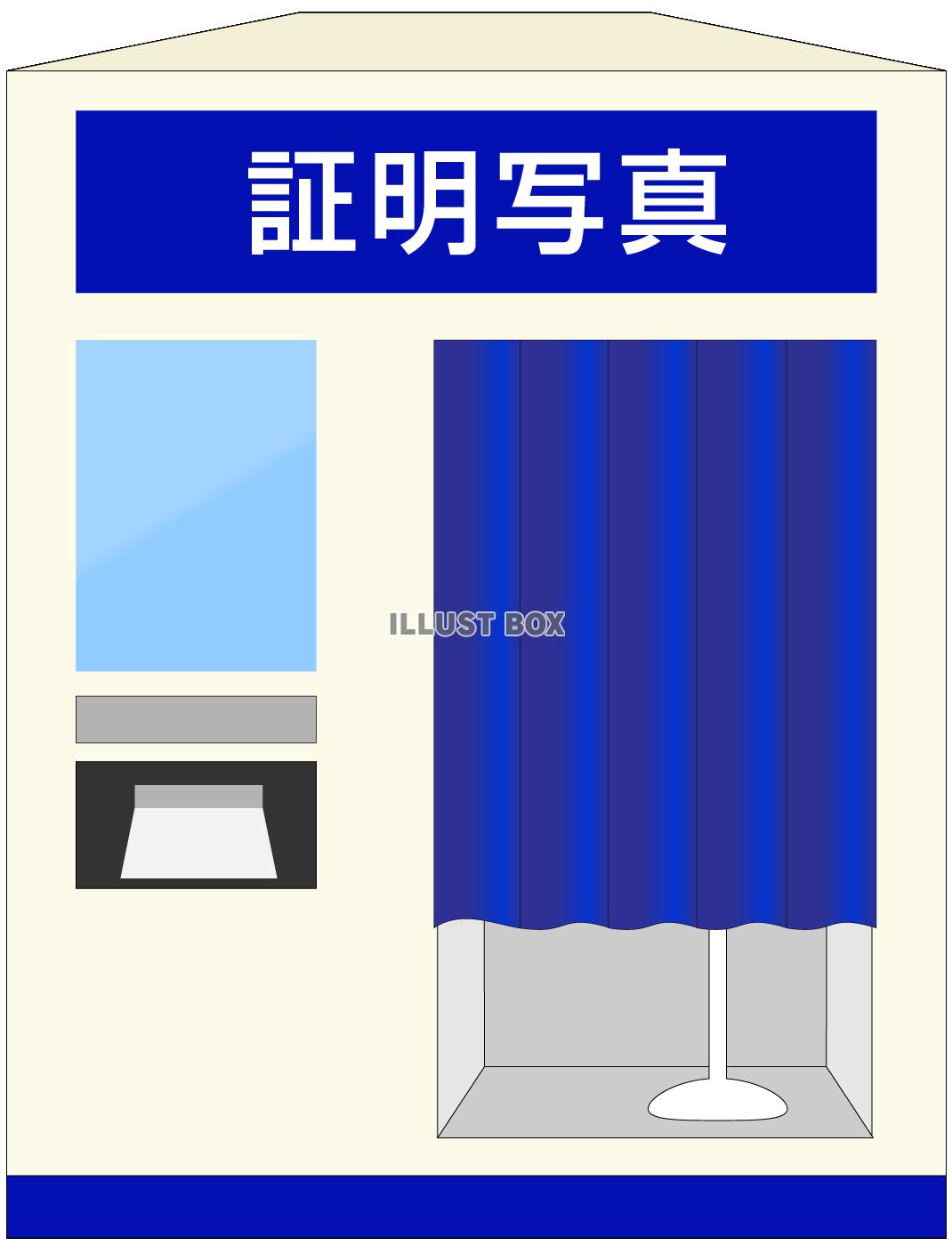 証明写真機（青）