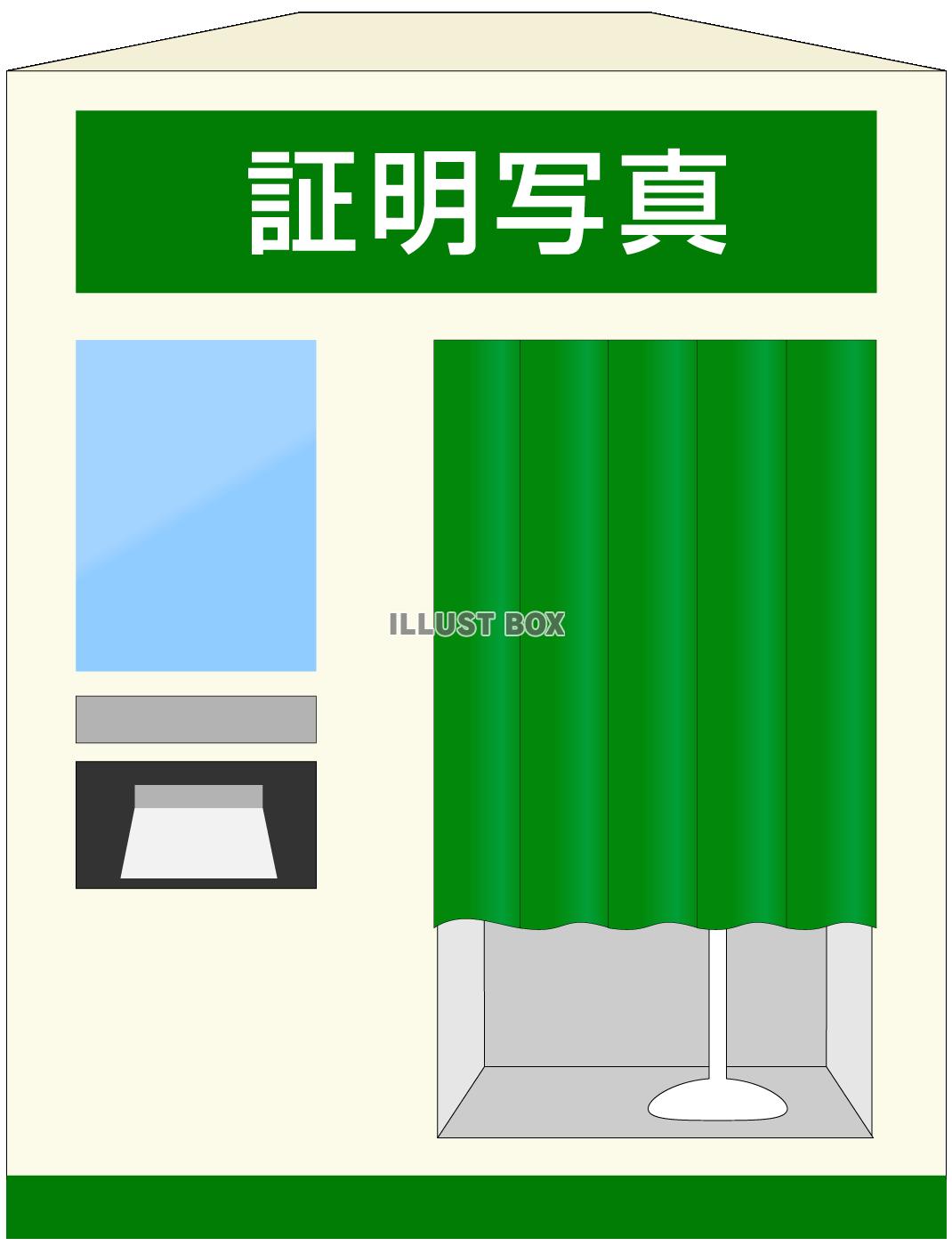 証明写真機（緑）
