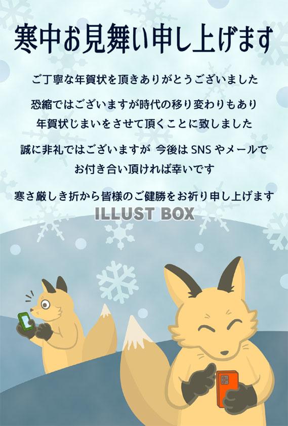 年賀状じまい／寒中見舞い(キツネ)