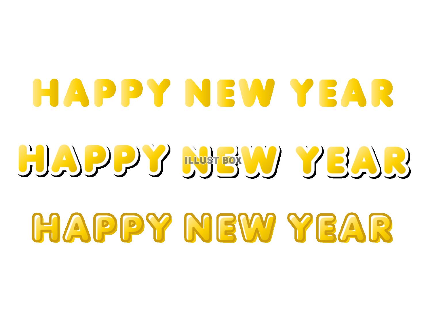 年賀状の文字素材 HAPPY NEW YEAR バリエーショ...